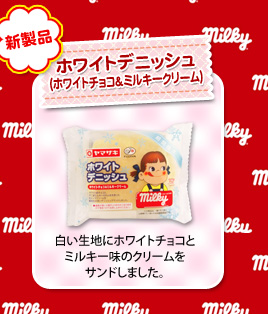 ミルキーパンフェア