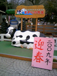 まかいの牧場