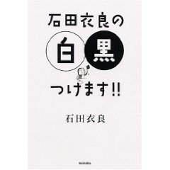 石田衣良さんの本