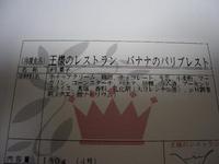 バナナのパリブレスト