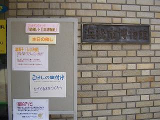 浜松博物館にて