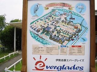 志摩エバーグレイス