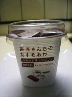 思わずチョコプリン