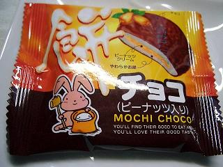 今度は餅チョコ
