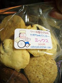 くんちゃんのクッキー…ぢゃない？