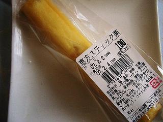 恵方スティック