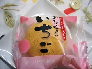 おひさまいちご