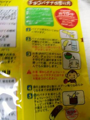 チョコバナナ
