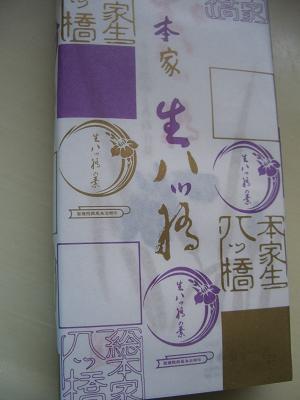 本家？元祖？