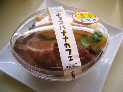 チョコバナナカフェ