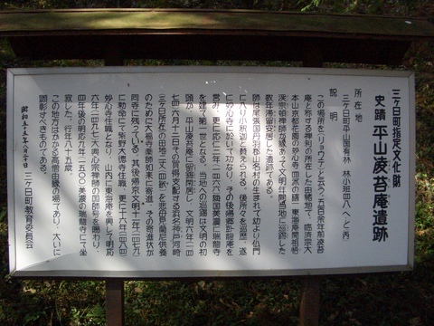 凌苔庵、三ヶ日町