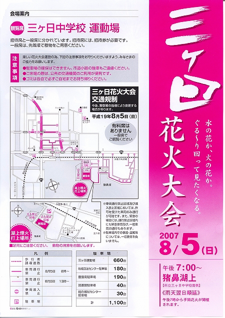 三ヶ日花火大会