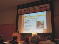 はままつビジネスコンテスト 2008/12/08 22:26:30