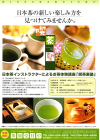 喫茶楽塾 2009/01/16 18:00:00