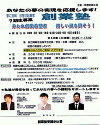 新居町商工会【創業塾】
