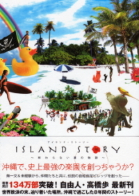 ISLAND STORY 2008/12/20 17:53:25