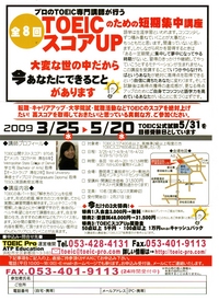 TOEIC短期集中講座 2009/03/13 19:15:25