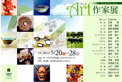 Ａｒｔ　作家展