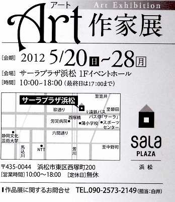 Ａｒｔ　作家展