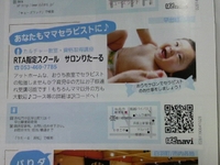 ママセラピスト☆になっておうちサロンをやってみない？！