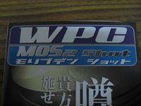 再びＷＰＣ