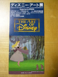 ディズニー・アート展