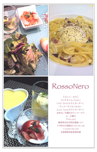 今夜は友人とディナー・RossoNeroさんで。 2012/04/07 23:59:00