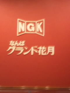 大阪なう〜