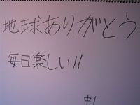 生徒たちの「ありがとう」