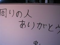 生徒たちの「ありがとう」