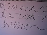 生徒たちの「ありがとう」