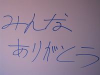 生徒たちの「ありがとう」