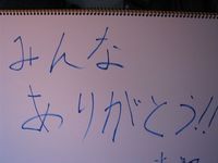 生徒たちの「ありがとう」