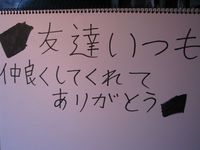 生徒たちの「ありがとう」