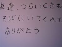 生徒たちの「ありがとう」