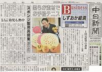中日新聞東三河版にも掲載 2009/01/30 15:51:36