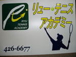 リューてに。看板づくり