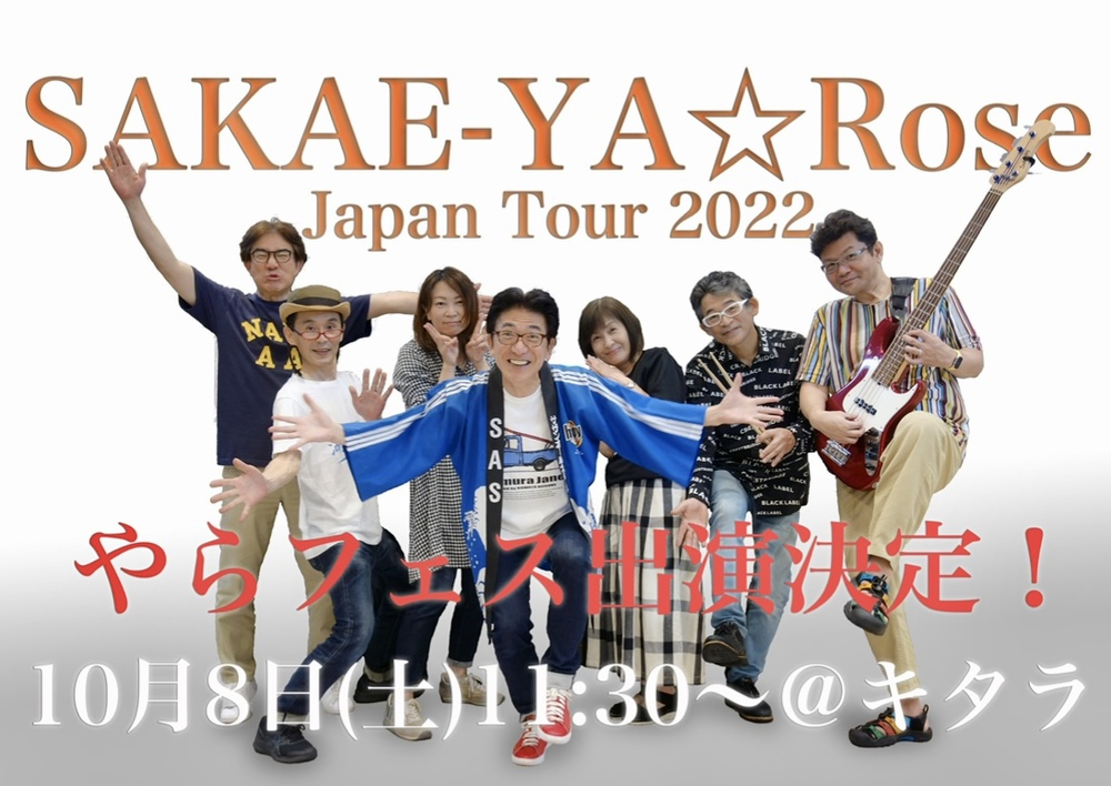 やらフェス出演決定！