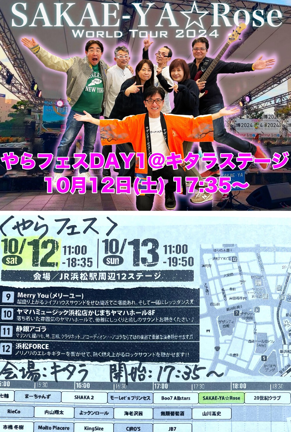 10月12日(土)　やらフェス 出演しまーす！