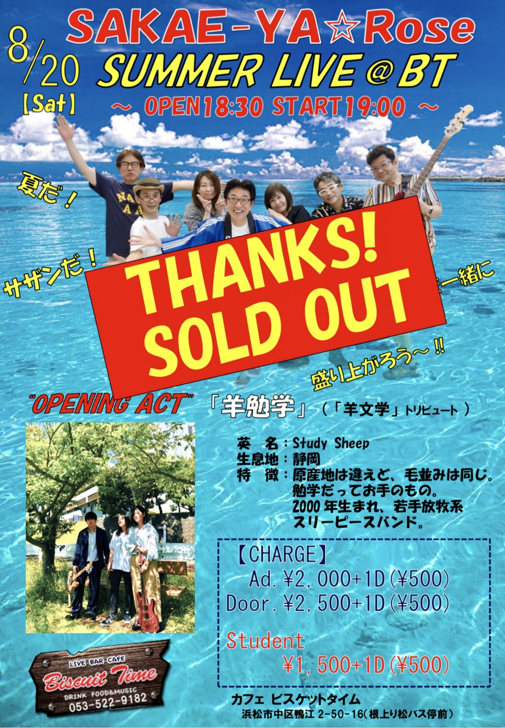 SUMMER LIVE @ BTはSOLD OUTとなりました