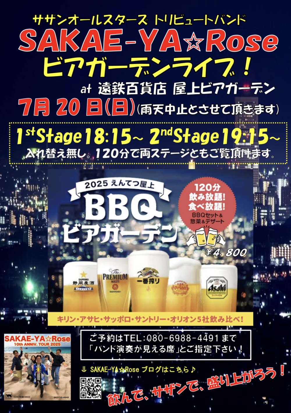 遠鉄ビアガーデンライブ予約開始！