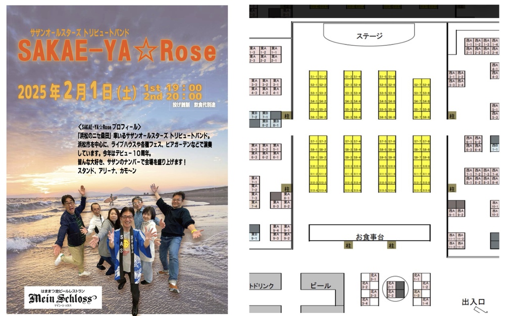 ２月１日マインシュロス浜松LIVEまだ間に合います！