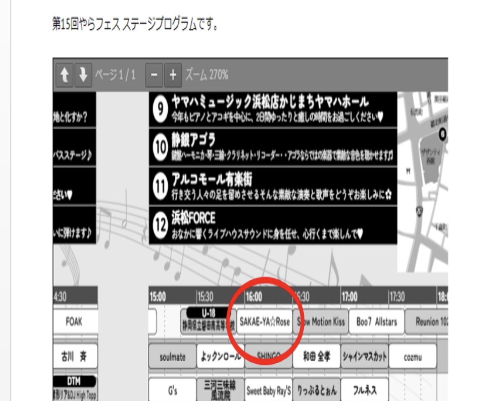 やらフェスは10月7日(土)１５：５５～＠浜松駅北口キタラです！
