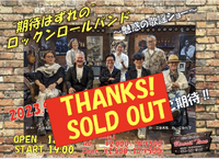 期待はずれのロックンロールバンドLIVEはSOLD OUTです 2023/07/26 23:11:33