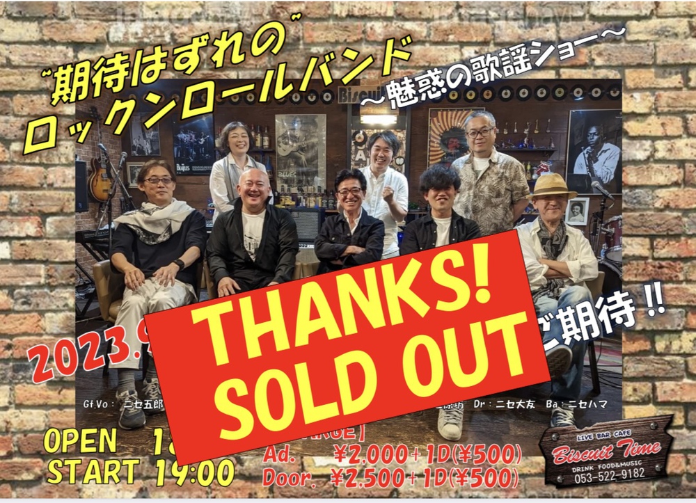 期待はずれのロックンロールバンドLIVEはSOLD OUTです