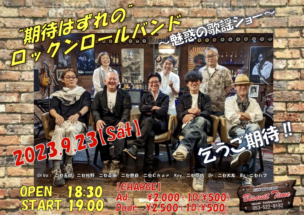 「期待はずれのロックンロールバンド」 ライブ開催決定！