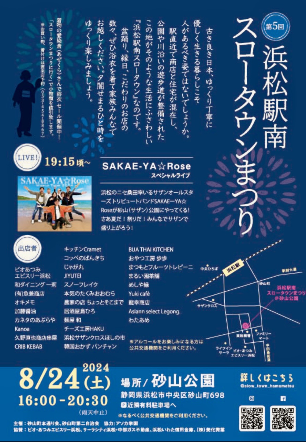 「浜松駅南スロータウンまつり」に出演します