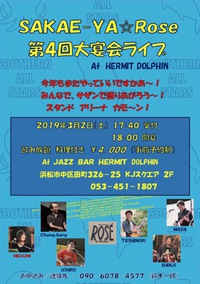 第４回大宴会ライブ開催決定 2019/02/05 15:02:50