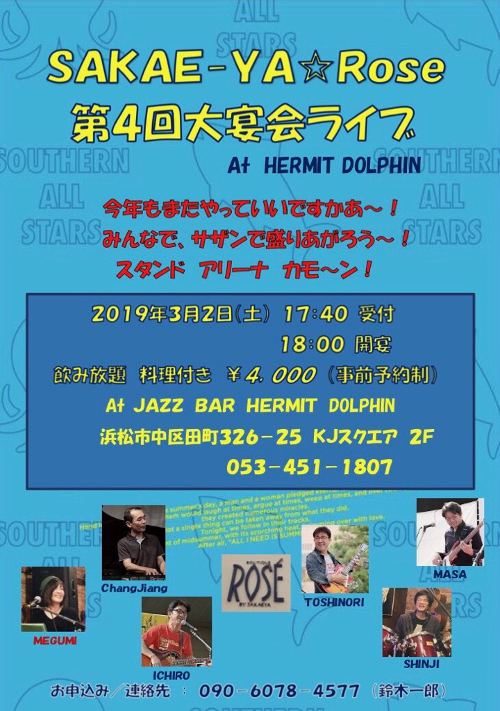 第４回大宴会ライブ開催決定
