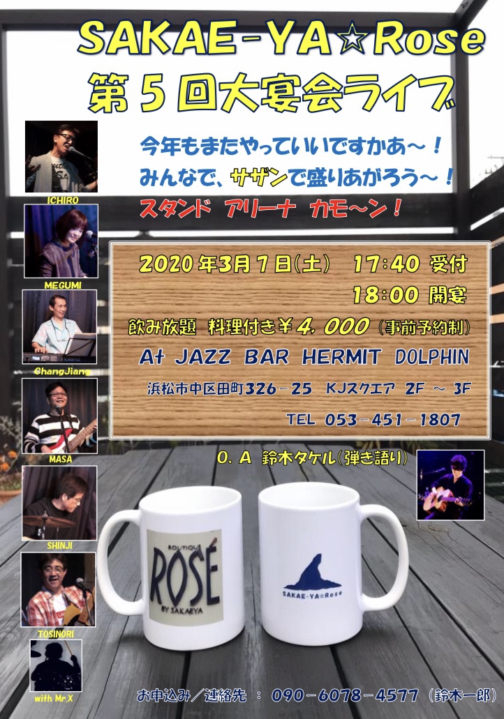 第5回大宴会ライブ　3月7日（土）　やります！